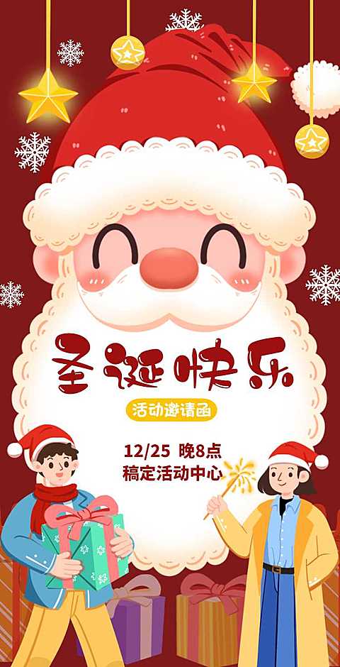 H5翻页圣诞节狂欢表演派对活动邀请函