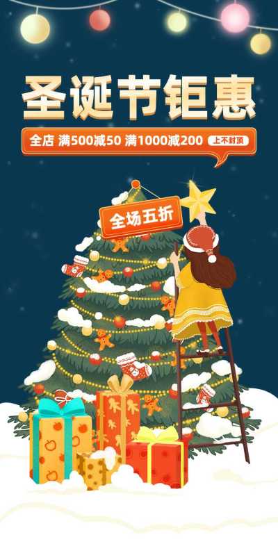 H5翻页圣诞电商圣诞夜狂欢促销打折秒杀活动