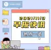 资讯快报