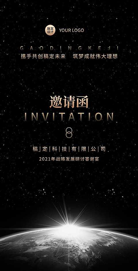 H5翻页商务企业简约会议邀请商务邀请函