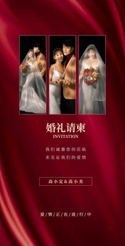 H5翻页喜庆浪漫婚礼请柬邀请函