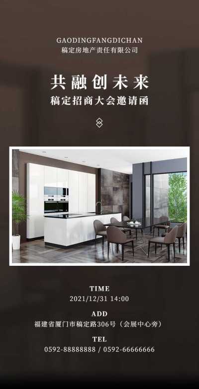 H5翻页企业公司招商加盟大会邀请函