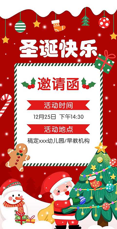 H5翻页圣诞幼儿园早教机构圣诞节活动邀请函