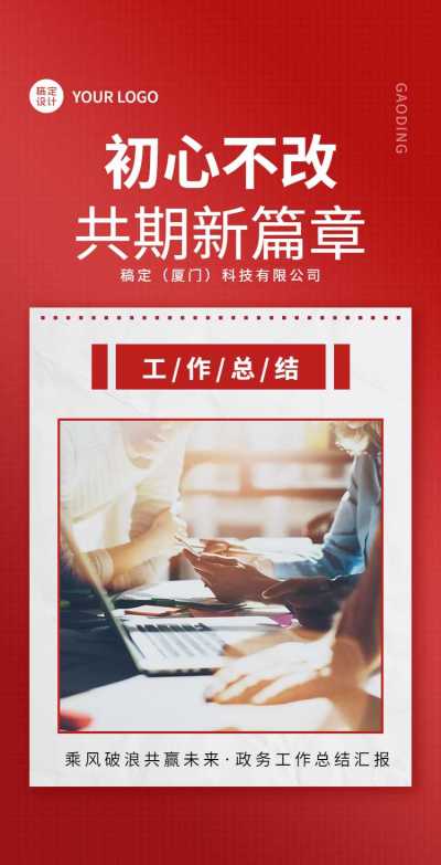 H5翻页公司企业年终报告工作总结年度报告