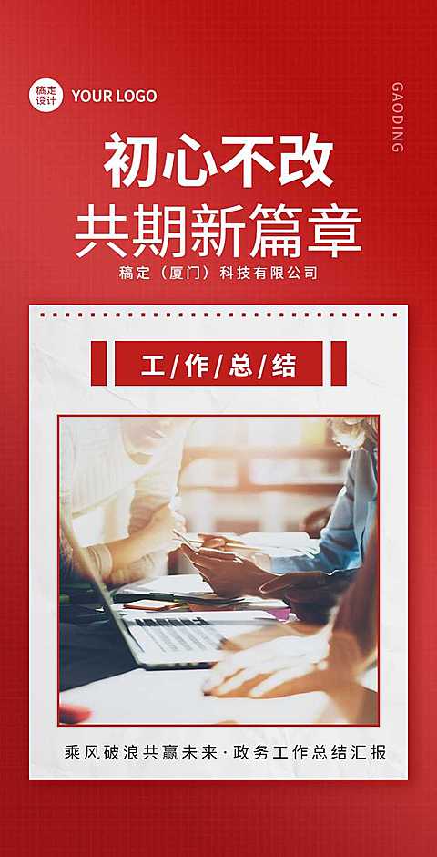 H5翻页公司企业年终报告工作总结年度报告