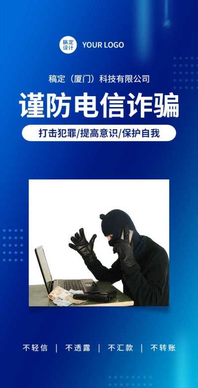 H5翻页电信诈骗预防安全意识提高知识科普