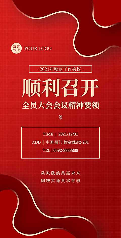 H5翻页时政要闻政务会议重要思想传达