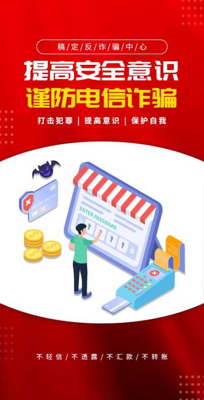 H5翻页电信诈骗安全意识知识科普宣传