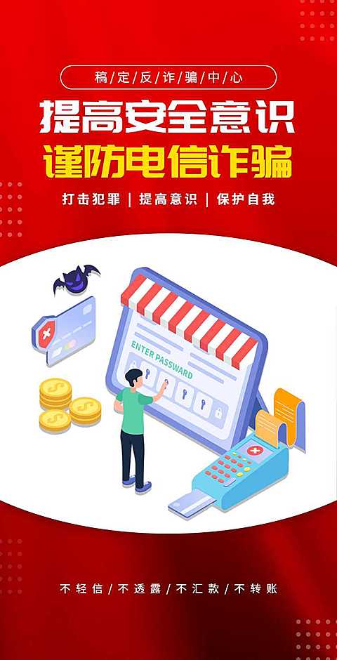 H5翻页电信诈骗安全意识知识科普宣传