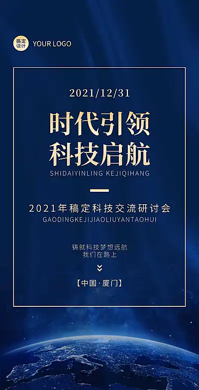 H5翻页企业公司科技交流研讨会邀请函