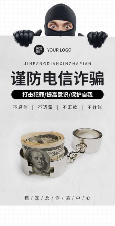 H5翻页防电信诈骗宣传手册