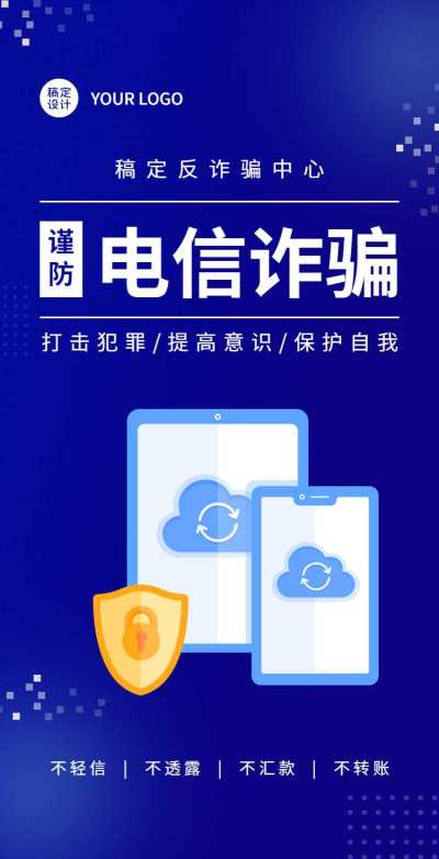 H5翻页防电信诈骗知识科普宣传手册