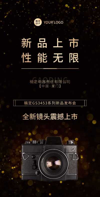 H5翻页公司企业产品发布会新品上线发布会邀请函