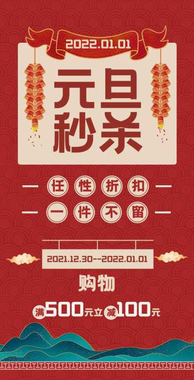 H5翻页元旦钜惠活动促销元旦优惠活动