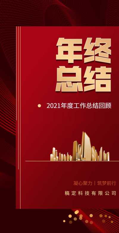 H5翻页公司企业年终总结工作汇报