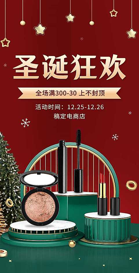 H5翻页圣诞电商圣诞节零售营销活动推广