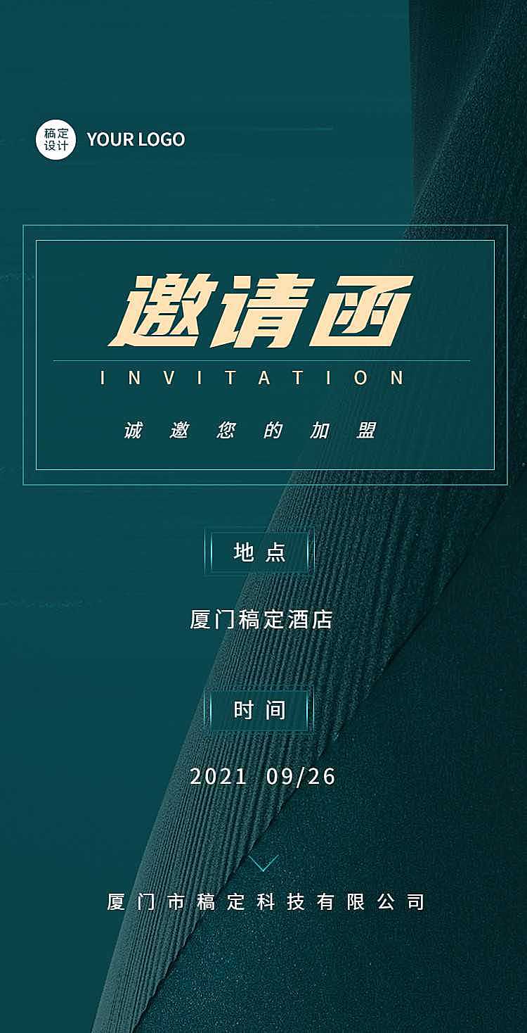 H5翻页公司企业商务风会议活动邀请函