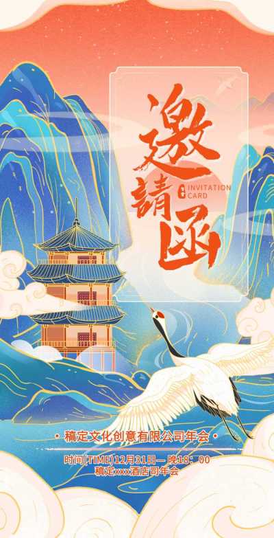 H5翻页年终企业年会年终活动邀请函
