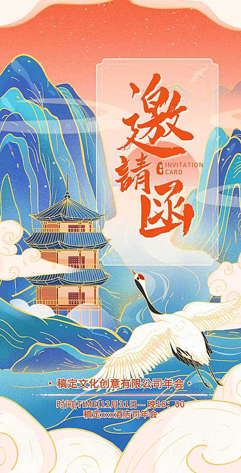 H5翻页年终企业年会年终活动邀请函
