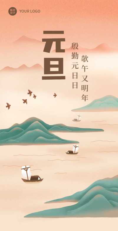 H5翻页元旦中国风手绘插画节日祝福贺卡