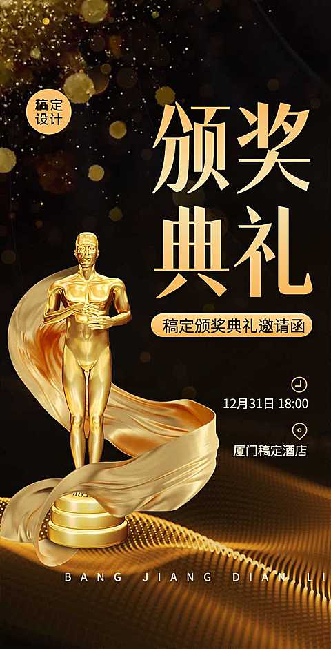 H5翻页企业公司年终员颁奖典礼表彰大会邀请函