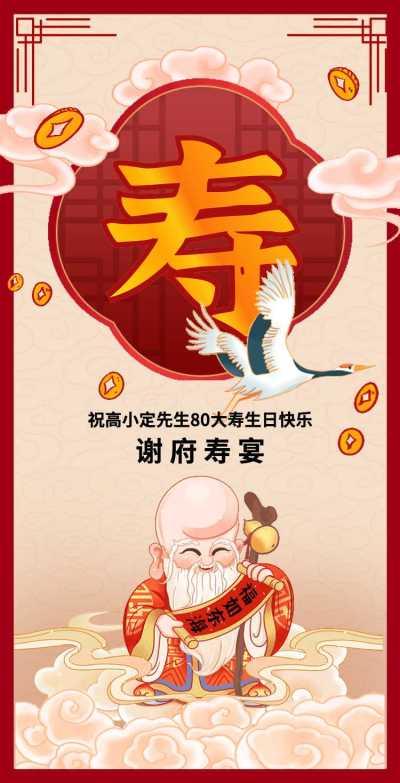 H5翻页寿宴邀请函老人过寿辰生日会邀请函
