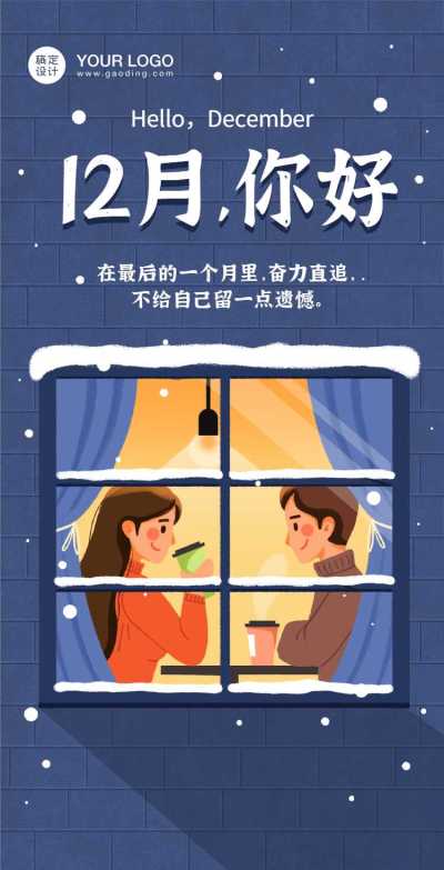  通用12月你好月初问候手绘H5翻页贺卡