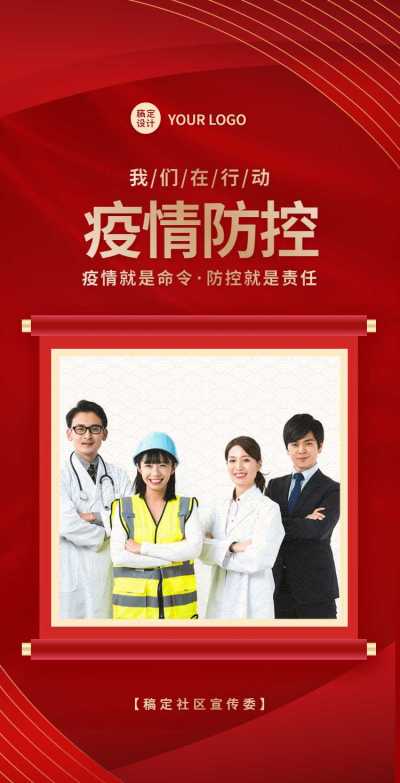 H5翻页防疫总结表彰宣传政务