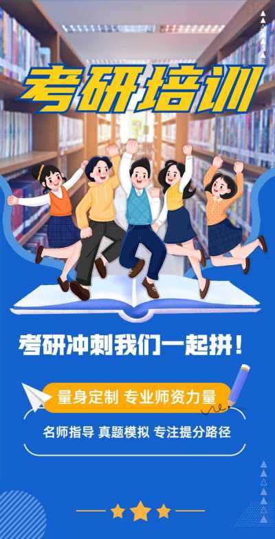 H5翻页考研提分冲刺招生辅导班培训集训营教培招生报名宣传