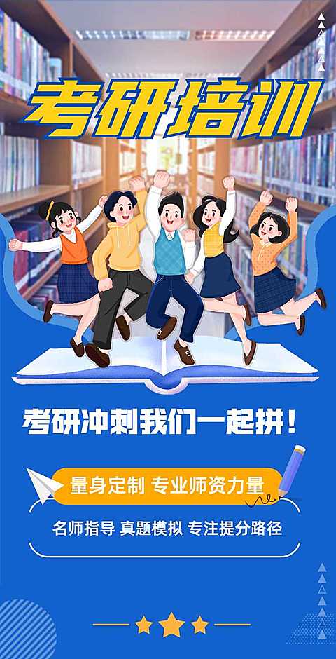 H5翻页考研提分冲刺招生辅导班培训集训营教培招生报名宣传