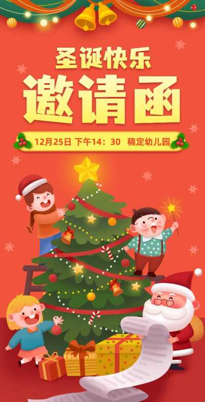 H5翻页圣诞幼儿园早教机构圣诞节活动邀请函