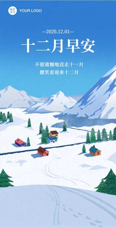  通用12月你好月初问候手绘H5翻页插画