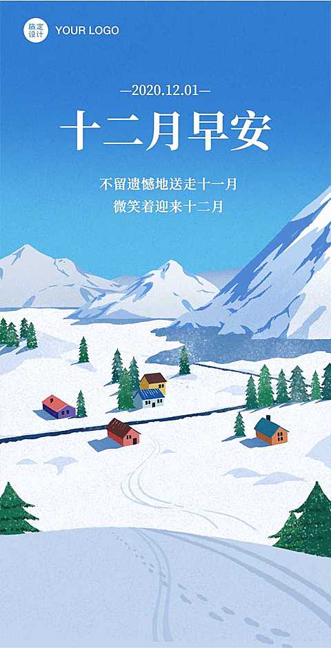  通用12月你好月初问候手绘H5翻页插画
