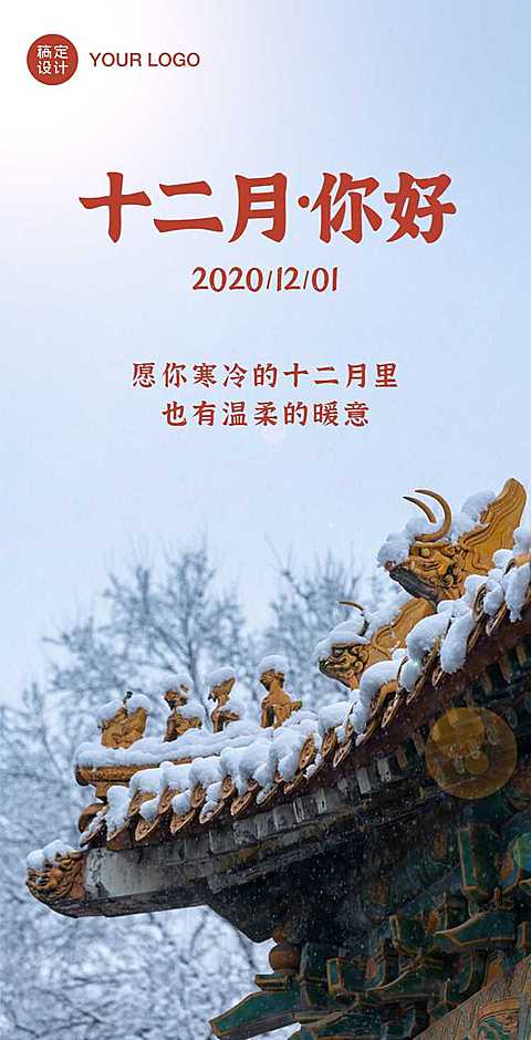  通用12月你好月初问候实景H5翻页贺卡