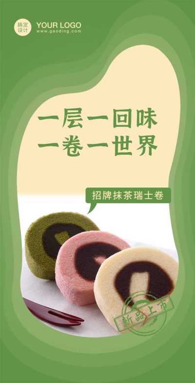 H5翻页餐饮蛋糕烘焙新品上市美食甜品