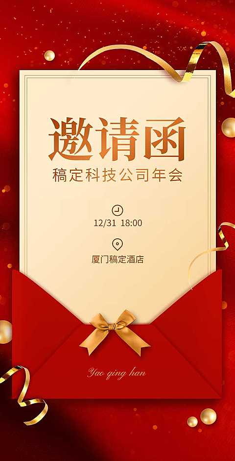 H5翻页年会年终活动邀请函