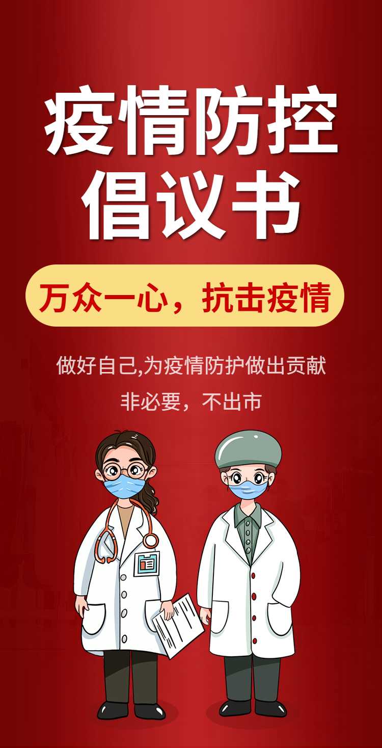 H5翻页通知防疫倡议书承诺书