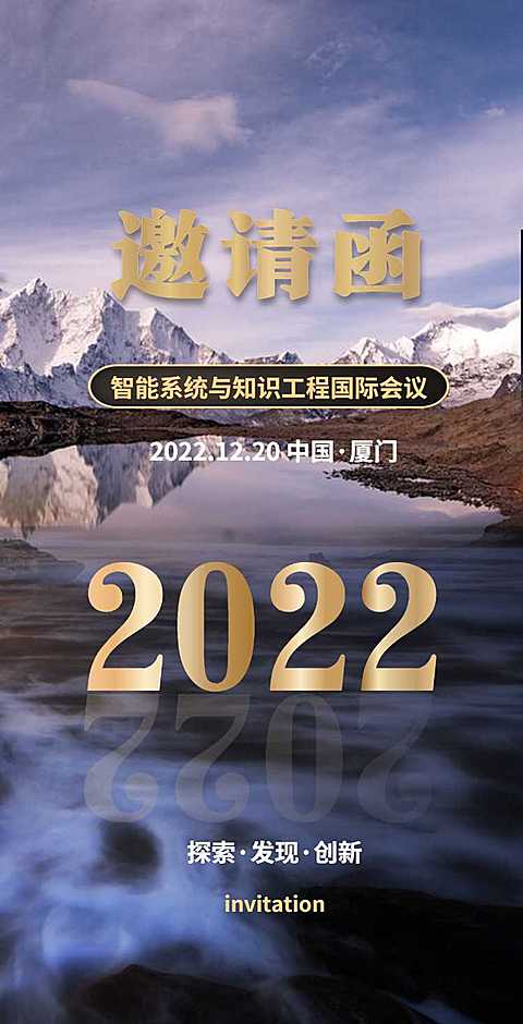 H5翻页智能系统国际会议商业企业邀请函