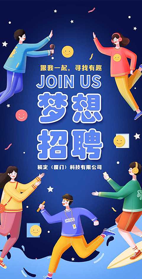 H5翻页互联网公司企业招聘
