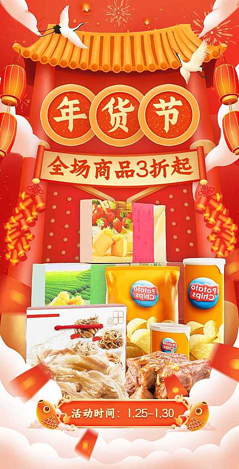 H5翻页春节通用活动促销电商节日营销