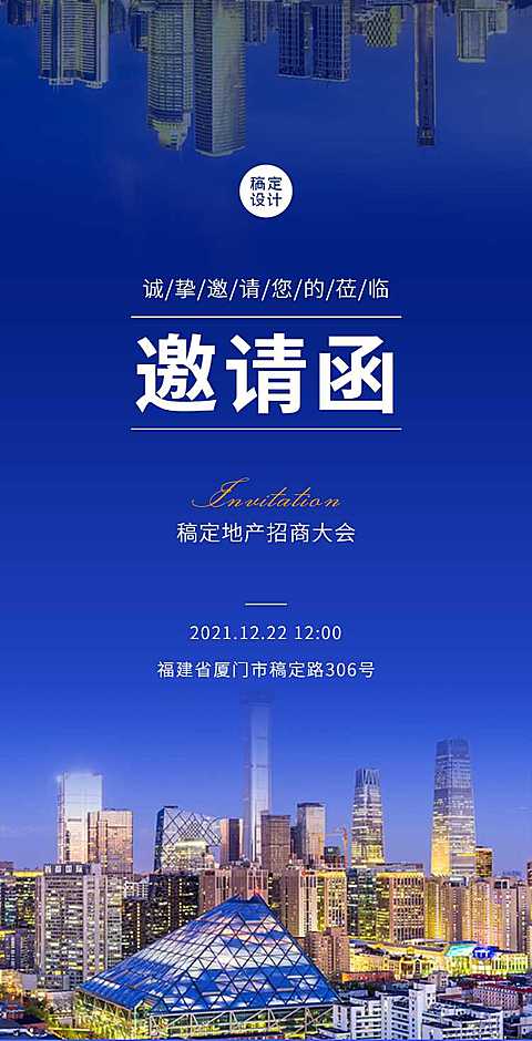 H5翻页招商大会加盟邀请函