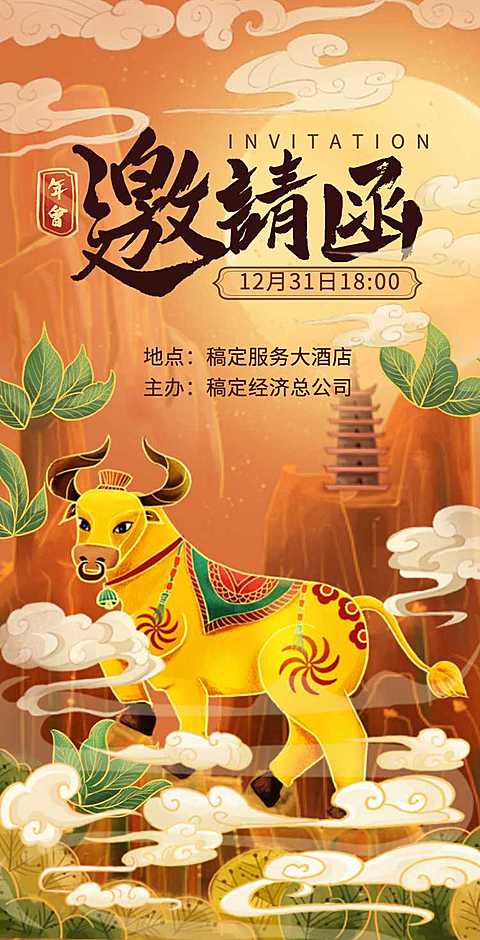 H5翻页年终企业年会年终活动邀请函