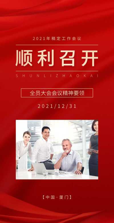 H5翻页工作总结表彰会议内容宣传