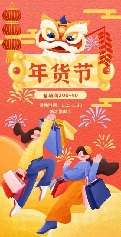 H5翻页春节活动促销节日营销抢购