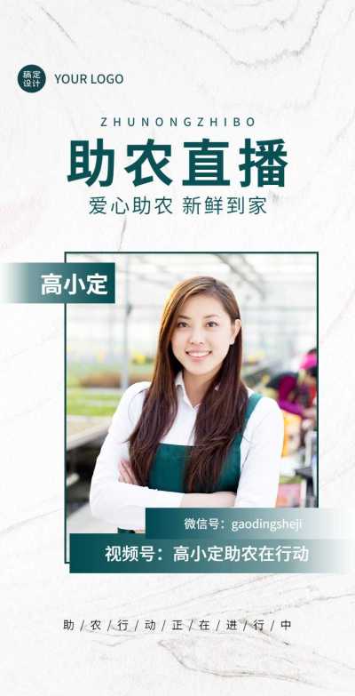 H5翻页爱心助农农业直播带货公益促销活动