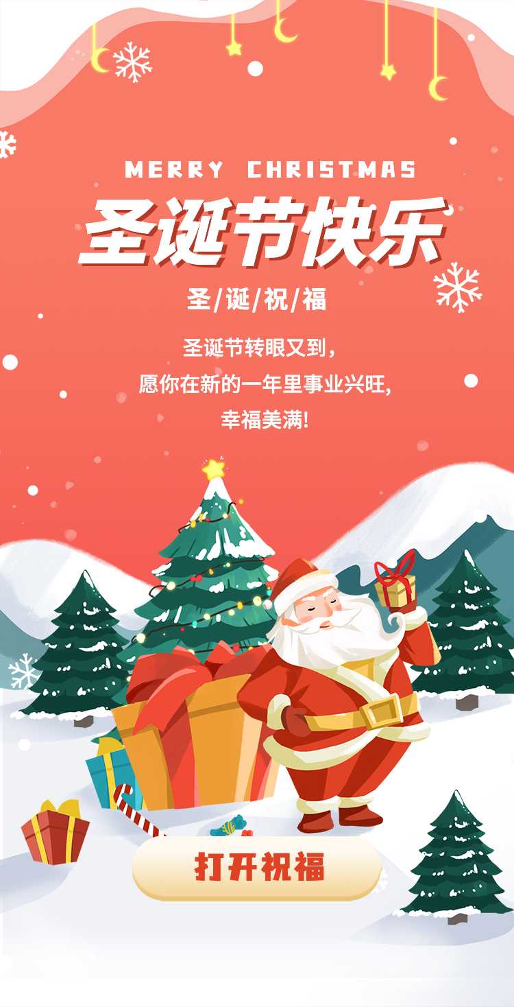 H5翻页圣诞节主题节日祝福庆祝贺卡