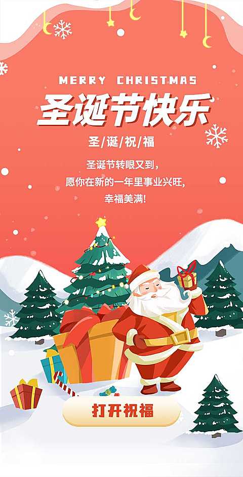H5翻页圣诞节主题节日祝福庆祝贺卡