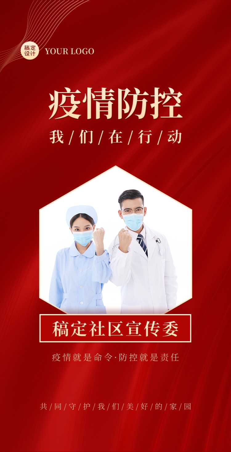 H5翻页个人防护总结表彰倡议