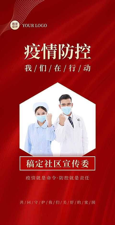 H5翻页个人防护总结表彰倡议