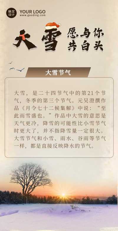 H5翻页大雪习俗科普节气祝福24节气